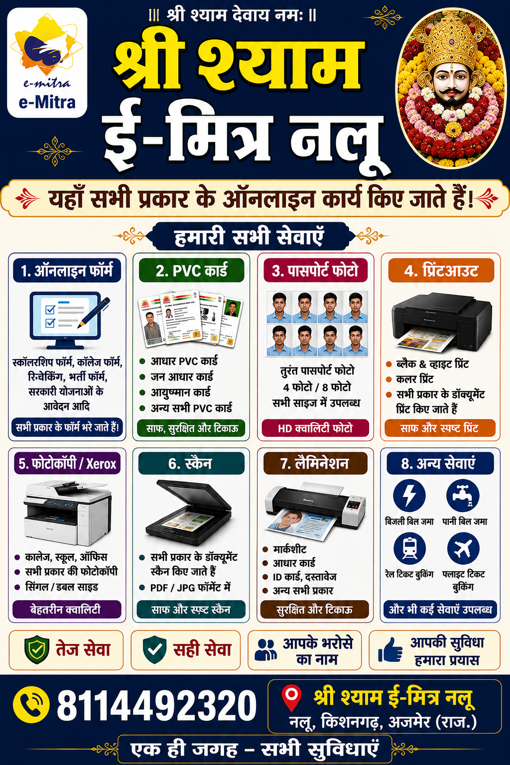 Shree Shyam Emitra nalu - Center Photo