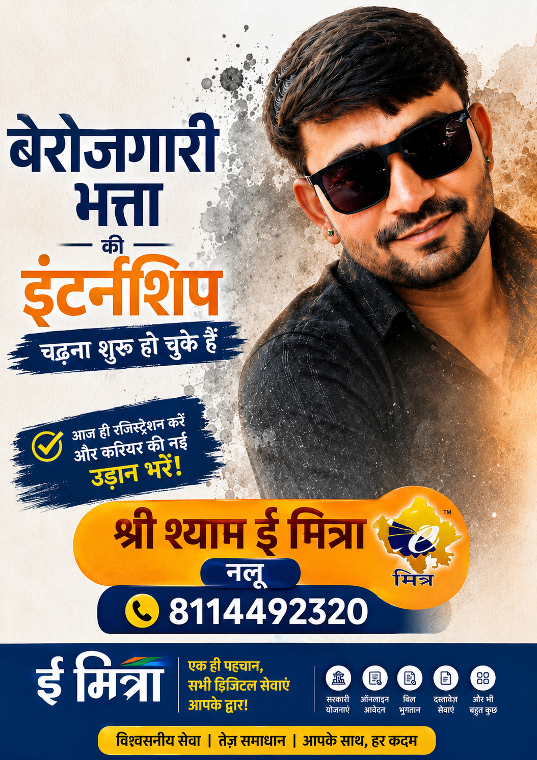 Shree Shyam Emitra nalu - Center Photo